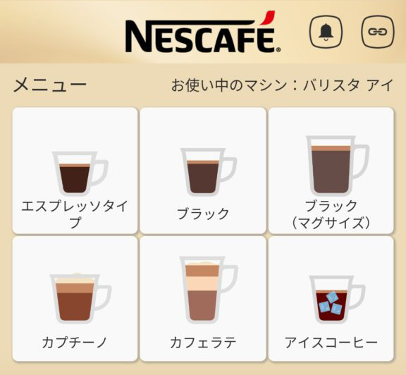 ネスカフェアプリの画面