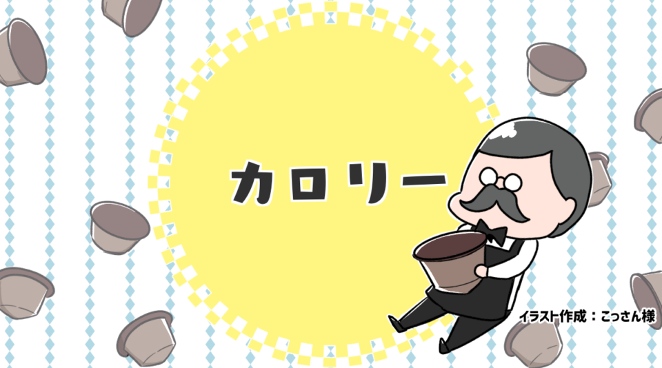 【2020最新】ネスカフェドルチェグストのカプセルを全種類紹介！カロリー・価格が一目でわかる！