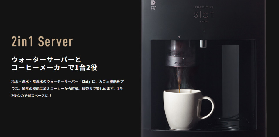 Slat+cafe（スラット+カフェ）とは？