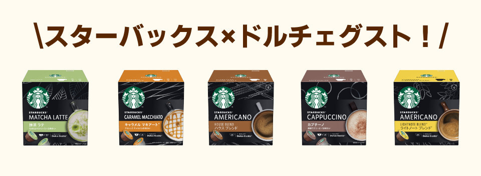 ドルチェグスト無料レンタル