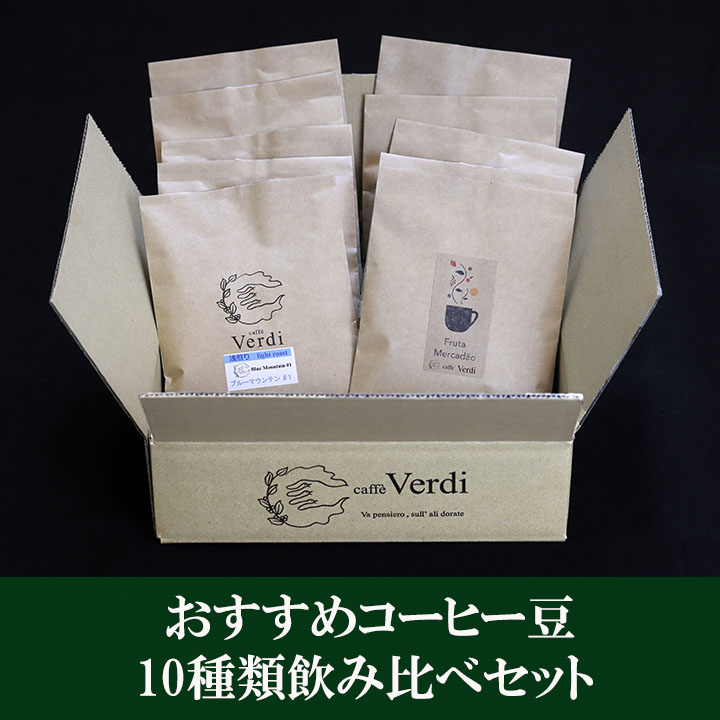 自家焙煎珈琲Verdi(ヴェルディ)のコーヒー