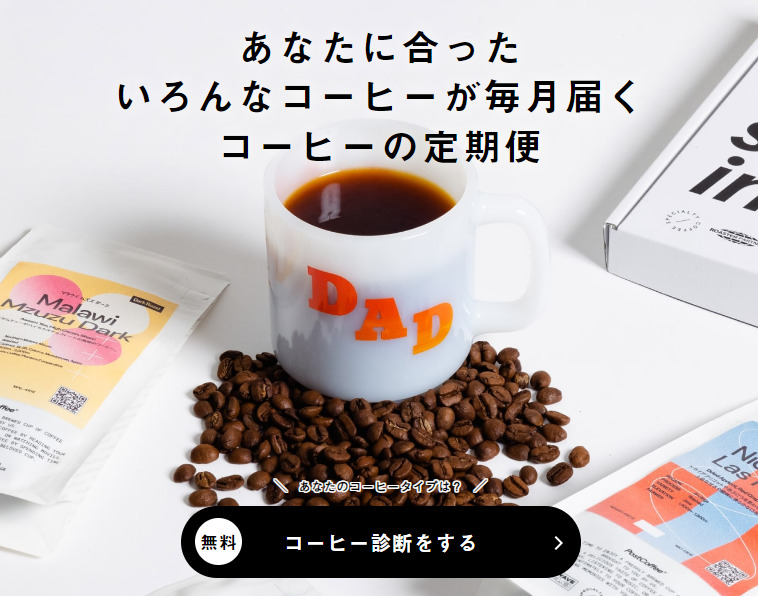 コーヒー定期便：postcoffee