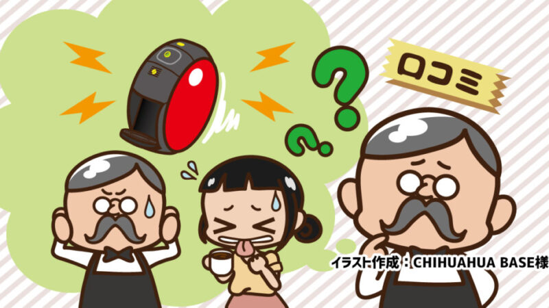 【口コミ評判】ネスカフェバリスタは本当に『うるさくて』『まずい』のか?リアルな口コミを集めてみました!
