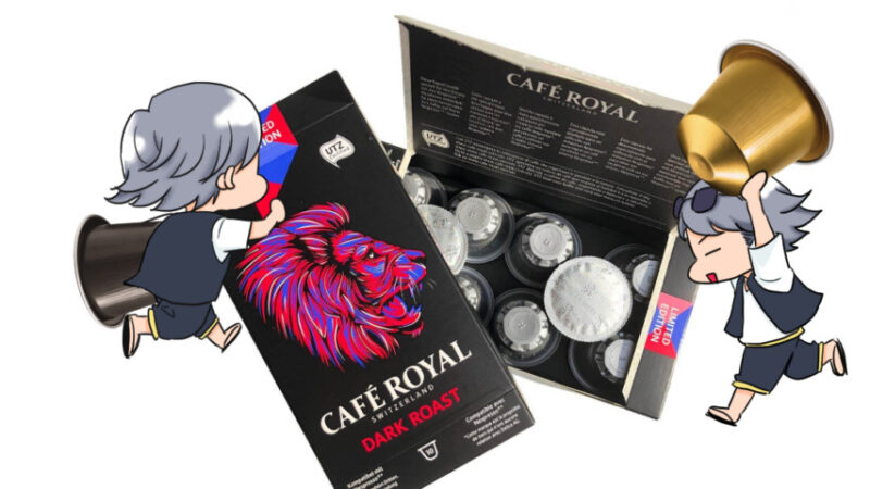 ネスプレッソの互換カプセルはカフェロイヤルがオススメ。安くても買わないほうがいいのはどれ?