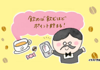 ドルチェグストのQRコードをチェック！カプセルの箱でポイントが貯まる！