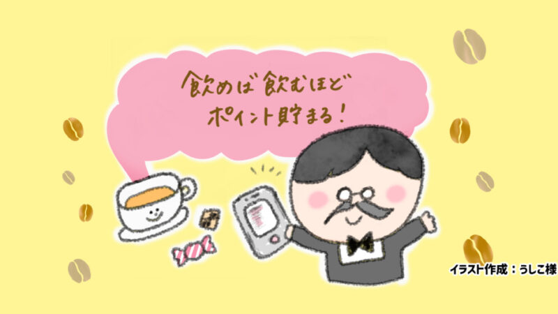 ドルチェグストのQRコードをチェック!カプセルの箱でポイントが貯まる!