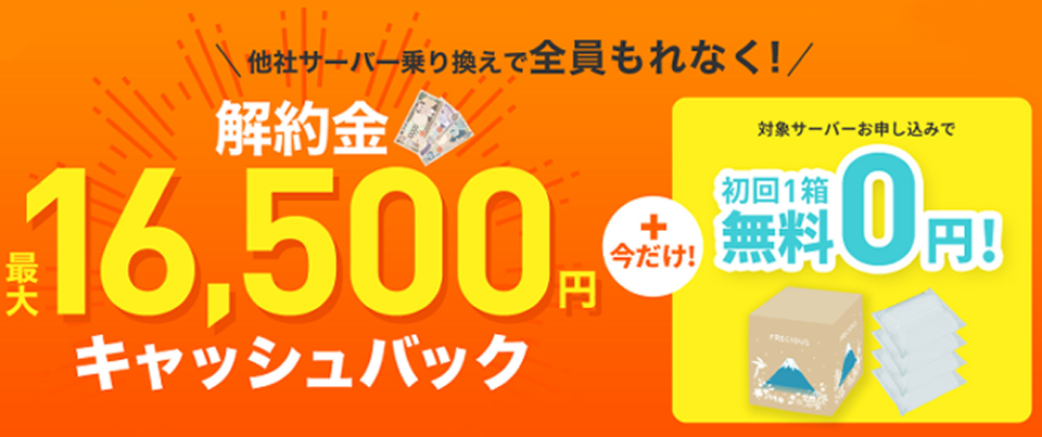 フレシャス乗り換えCP/バナー/1129~1212